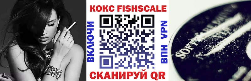 Купить  Обь  КОКАИН Fish Scale 